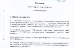 Положение о структурном подразделении Учебный центр